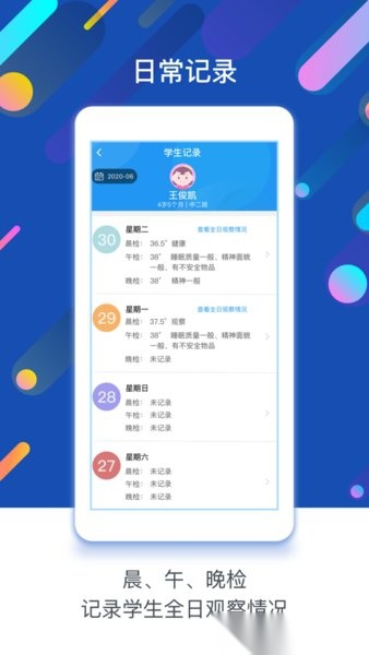 孩子通园所端(2)