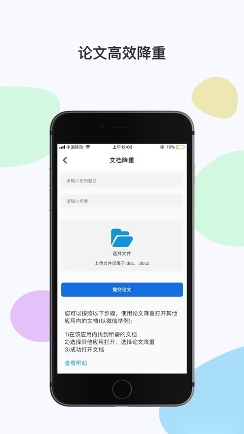 论文降重助手免费版图2