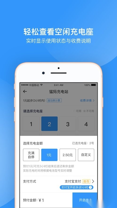 猛犸充电软件手机版图2