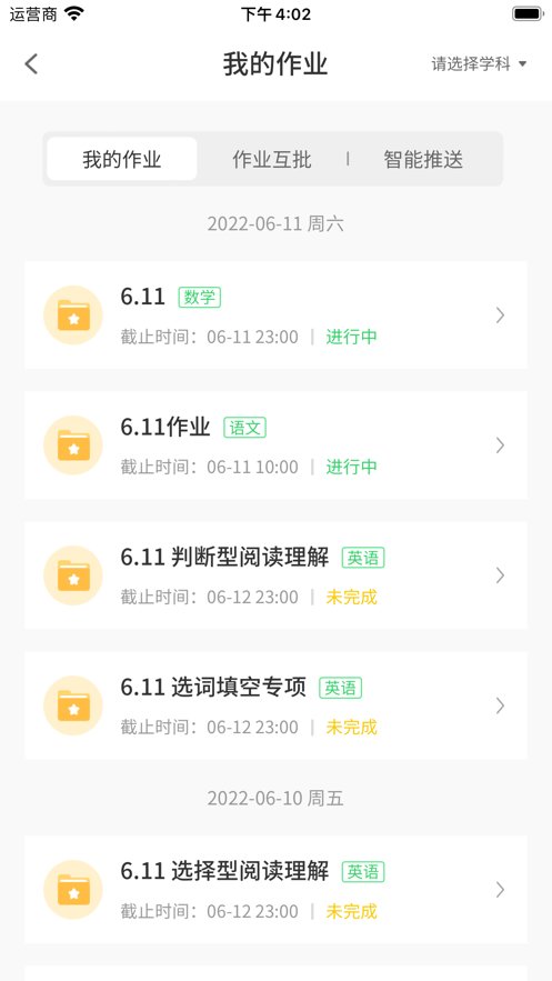 5G高效课堂家长版(2)