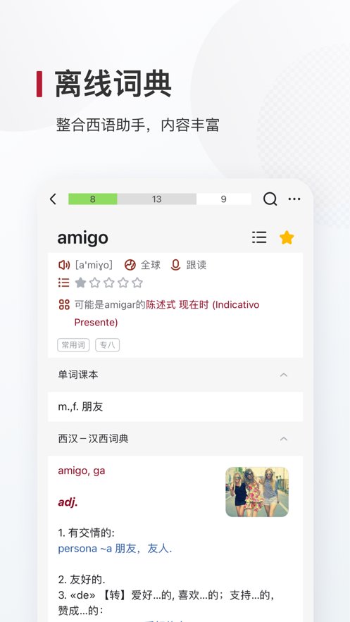 西语背单词图2