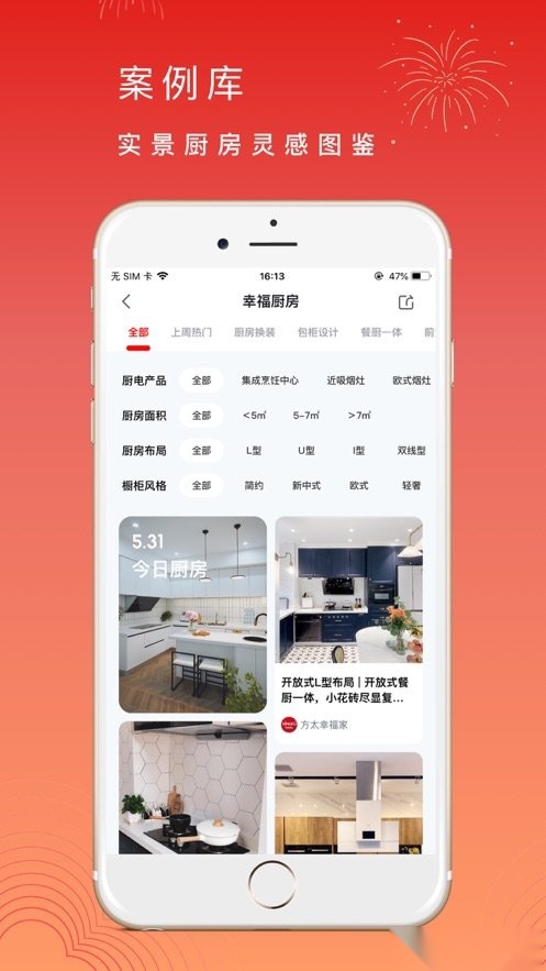 方太幸福家图3