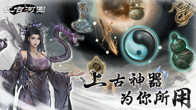 上古河图手机最新版截图2