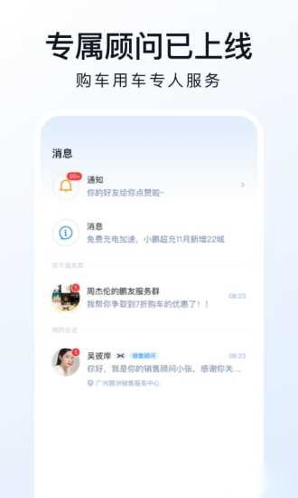 小鹏汽车最新版图3