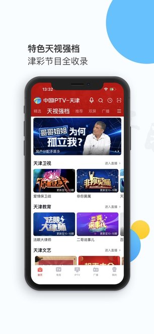 万视达手机版图1