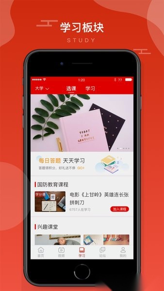 学习国防手机版图2