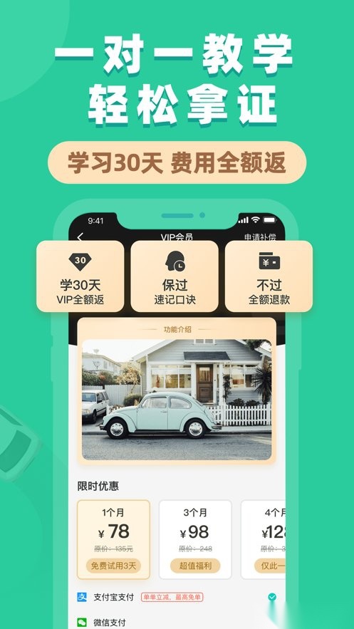 驾考百分百