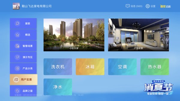 智家云店图3