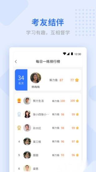 学天教育最新版图1