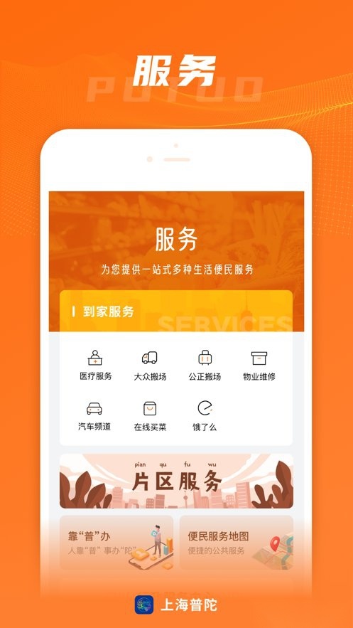 上海普陀最新版