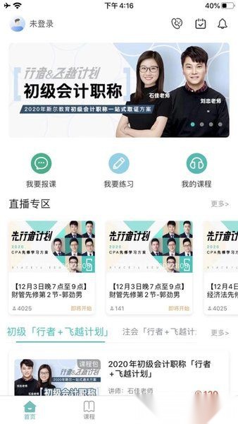 斯尔教育软件图2
