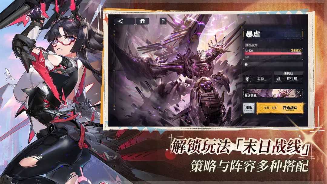 交错战线2026