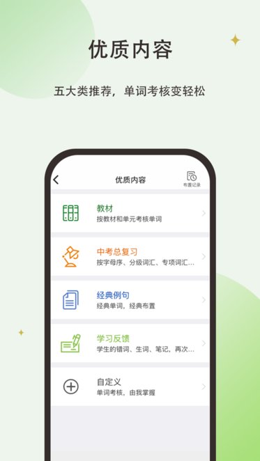 维词初中教师版