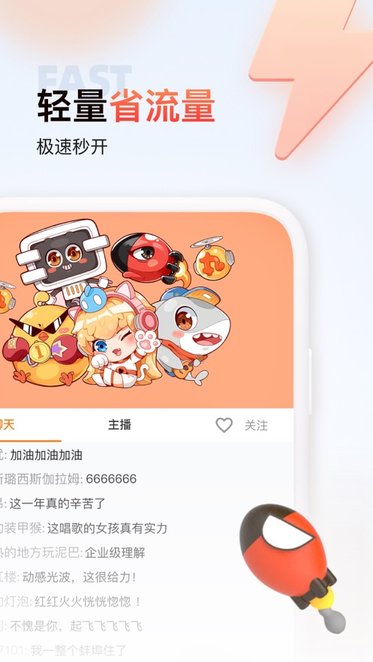 斗鱼极速版