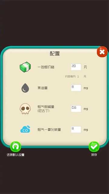 戒烟大师截图2