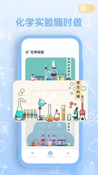 烧杯化学实验室软件图1