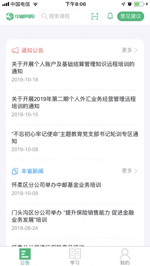 中邮网院手机客户端