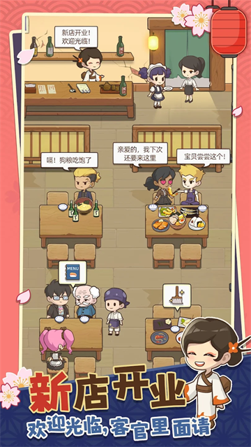 梦想寿司店图1