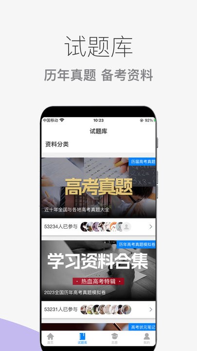 真题志愿助手安卓官方版图1