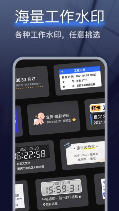 搞定水印相机正版图2