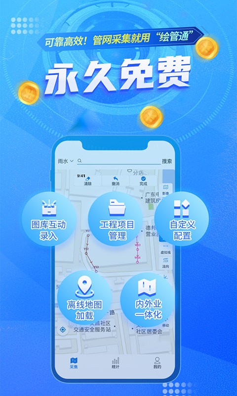 绘管通软件手机正版图2