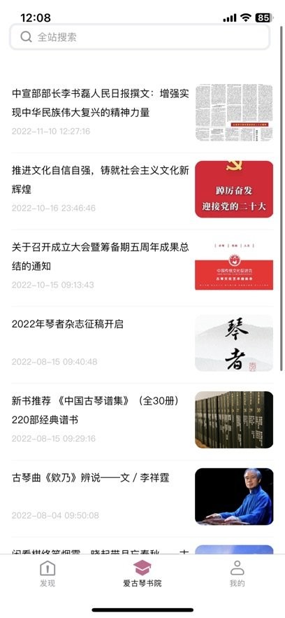 爱古琴