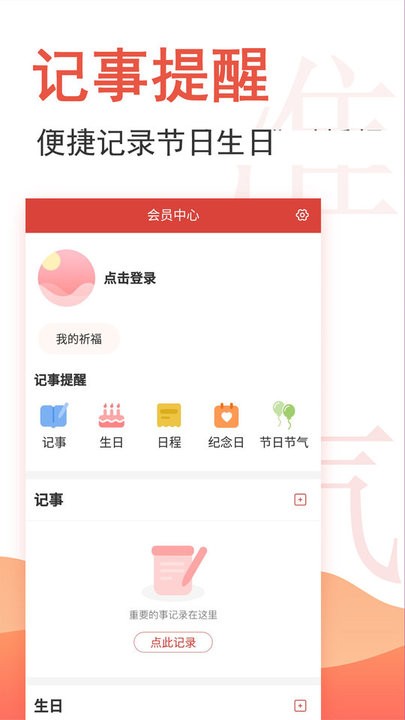 云朵万年历日历截图1