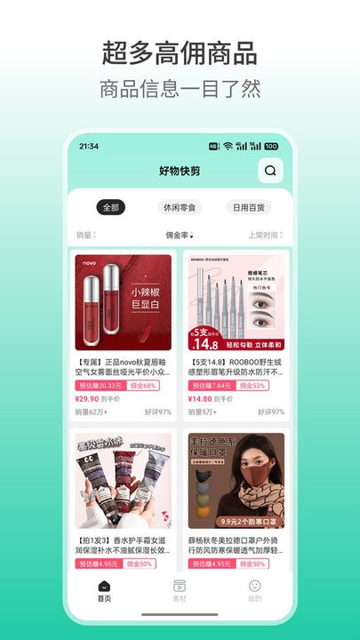 好物快剪软件通用版图1