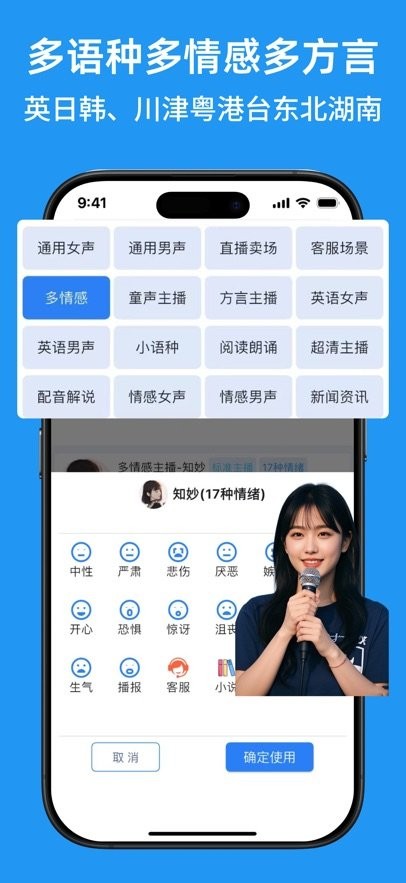 文字转语音AI配音软件官方最新版(2)