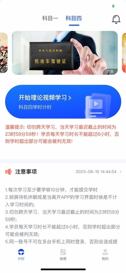 九午驾培软件图3