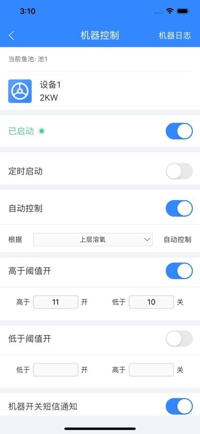 海控物联官方版图1