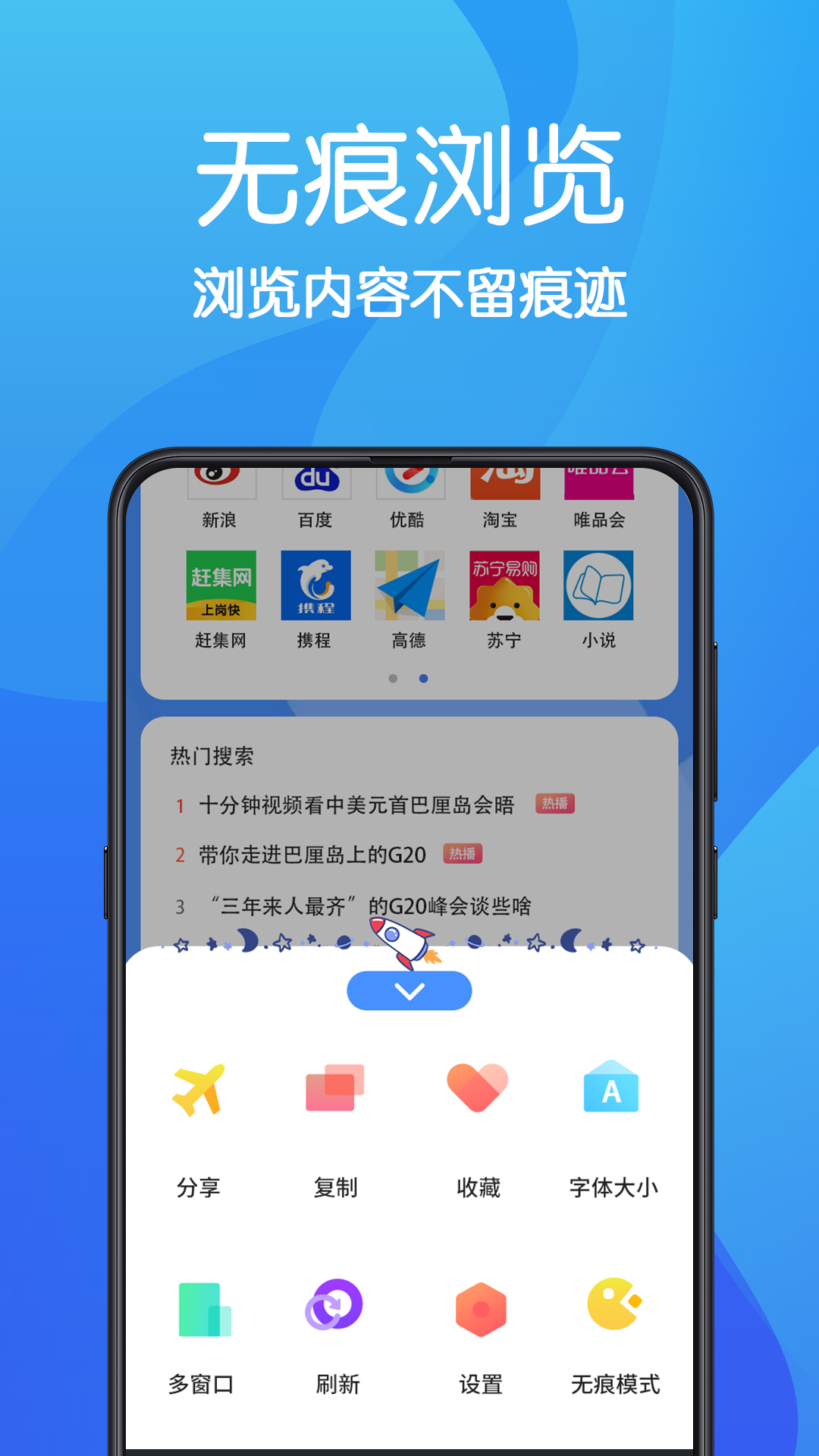 无痕浏览器最新版