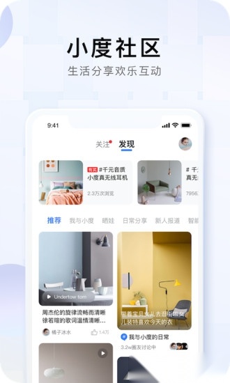 小度音箱软件最新免费版图2
