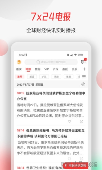 智通财经软件