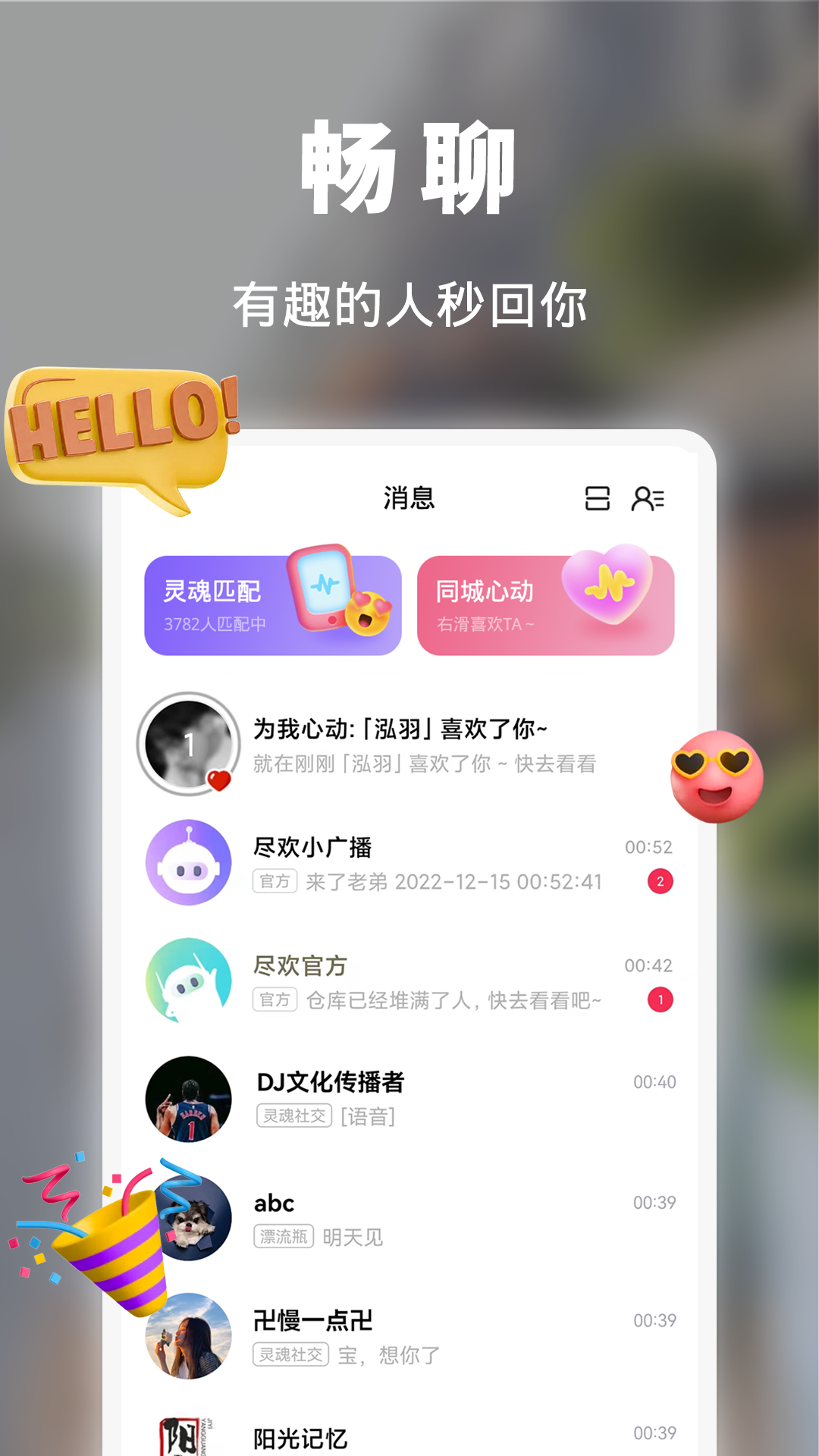 尽欢官方正版图4