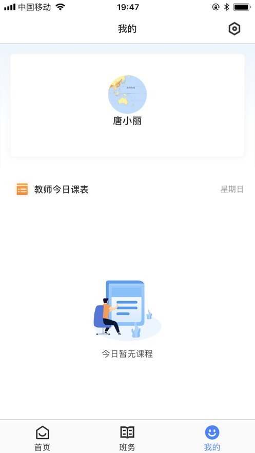 教师授课助手软件图1