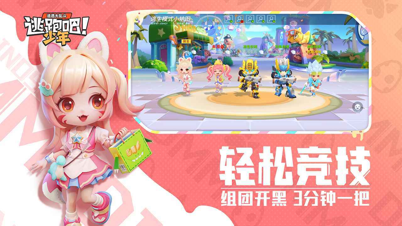 逃跑吧少年正版图1