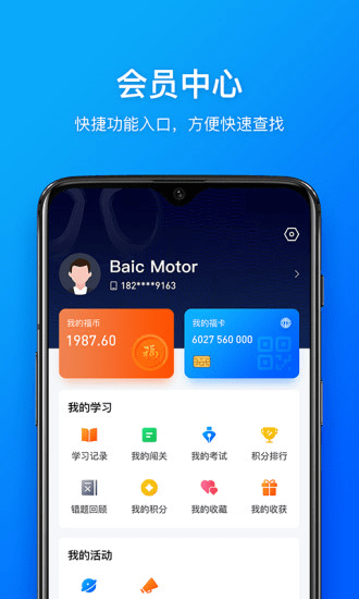 幸福北汽平台手机免费版图1