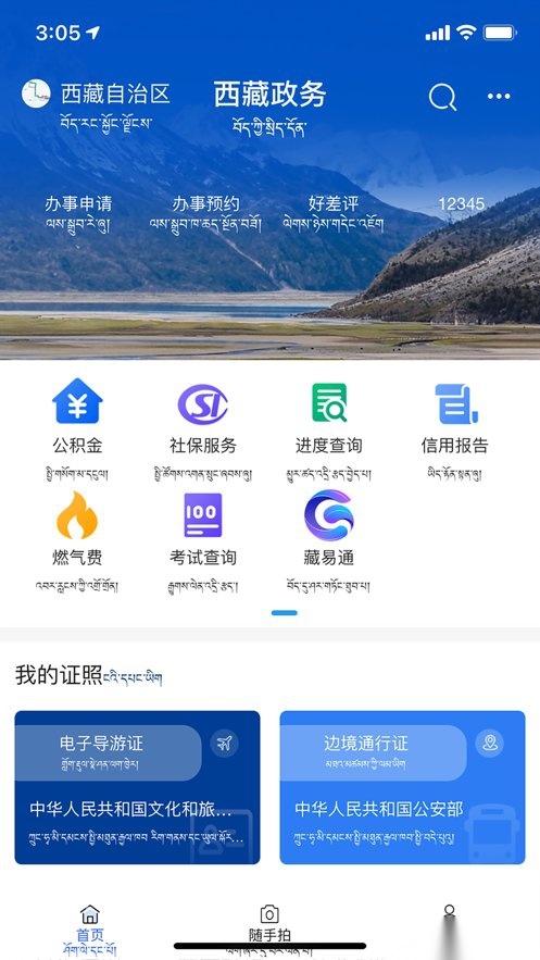 西藏政务最新版图1