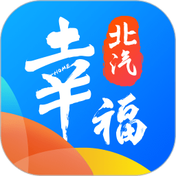 幸福北汽平台手机免费版