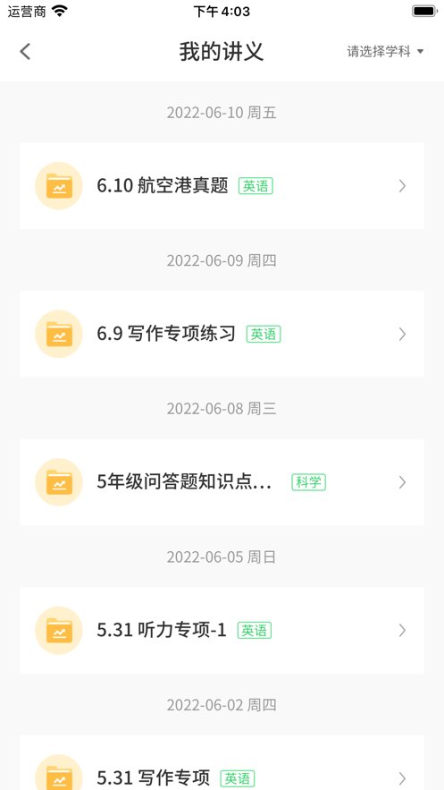 5G高效课堂家长版(4)