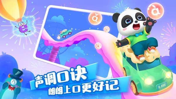 宝宝巴士拼音图2