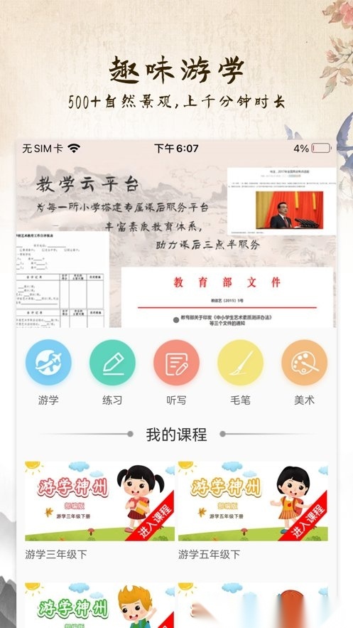 游学硬笔书法手机最新版图1