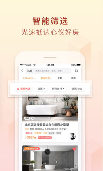 途家民宿网通用版图3