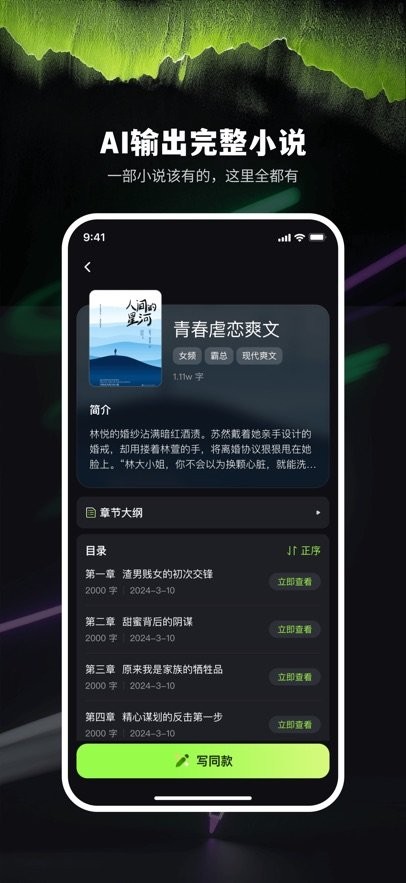 ai小说创作精灵截图3