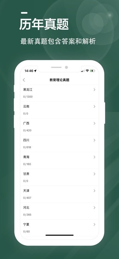 特岗教师牛题库图2