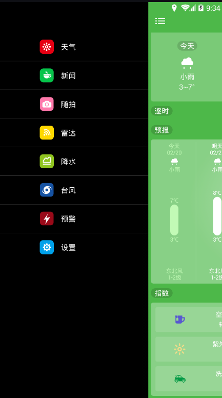 如东天气免费版