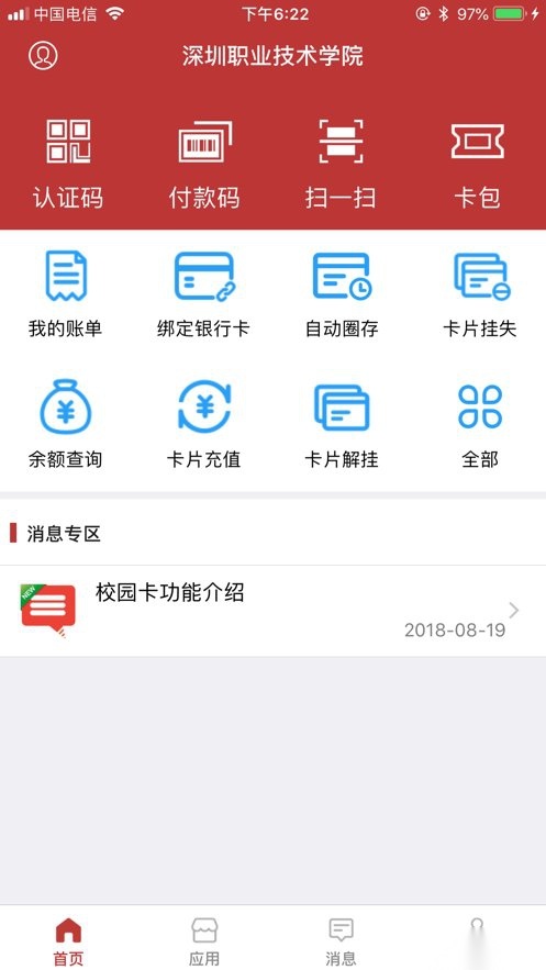 深职通最新版图1