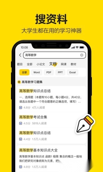 不挂科软件图2