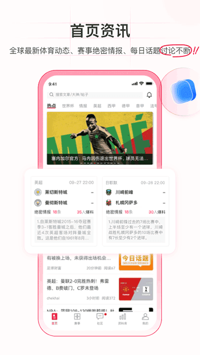 足球财富手机版图3
